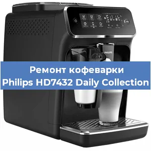 Ремонт кофемолки на кофемашине Philips HD7432 Daily Collection в Тюмени